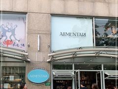 -Alimentari早午餐(安福路店)