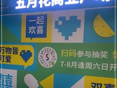 -五月花商业广场(中山五路店)
