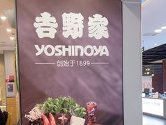 -吉野家(复兴路第二餐厅店)