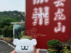 -云龙湖旅游景区