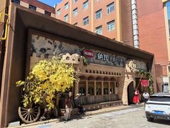 -纳瓦新疆菜(银都店)