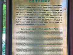 -汇龙潭