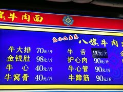 -满族八旗正宗牛肉面