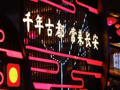 -大唐不夜城