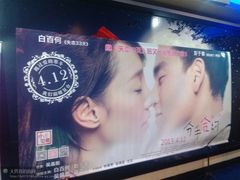 -幸福蓝海国际影城(西安立丰店)