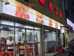 -金新羊杂馆·小龙虾