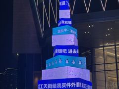 -龙湖杭州滨江天街