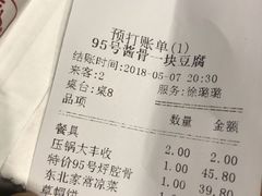 账单-95号酱骨·一块豆腐(展春园西路店)