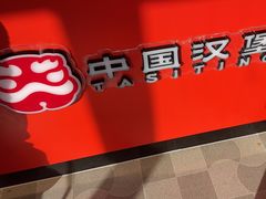 -塔斯汀中国汉堡(青浦宝龙广场店)