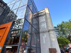 -五马集·海鲜·温州大牌档(黑金冠五马街十字路口店)