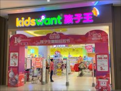 -孩子王(协信星光时代广场店)