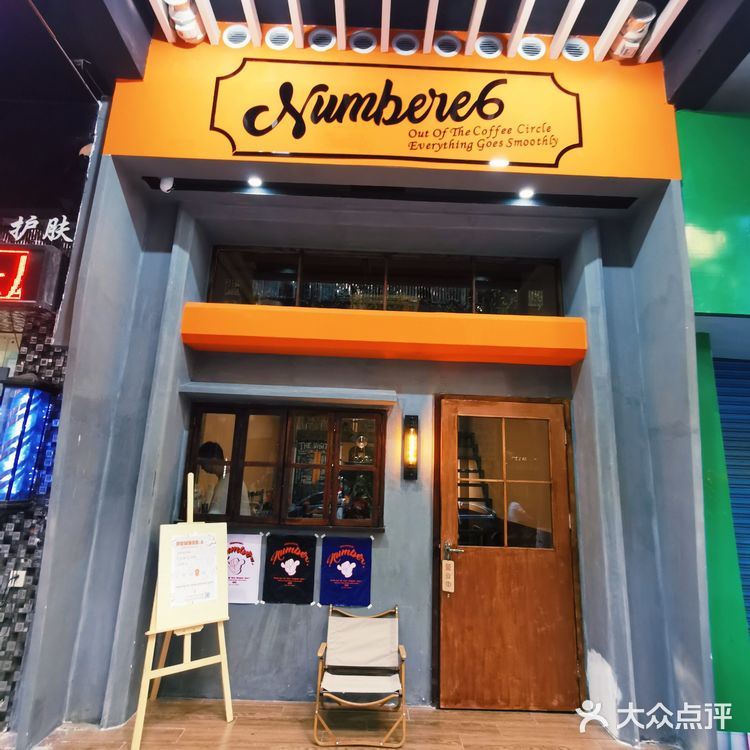 藏在居民楼下的6号咖啡店