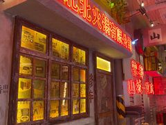 -江北北火锅馆·公路夜市(魏公村店)