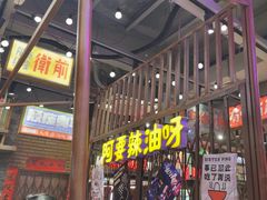 -萍姐火锅·公路夜市(南京新街口店)