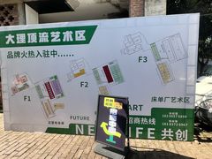 -大理床单厂艺术区