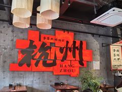 -李犟大爆鳝面·手工蟹黄包(湖滨西湖店)