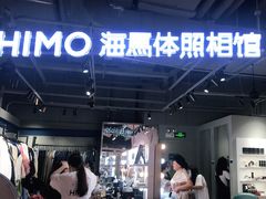 -海马体照相馆(深圳万象天地店)