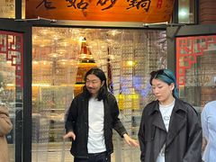 -老姑砂锅·烧烤天津菜(体北道店)