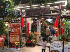 -五邑人家(江门店)