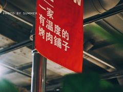 大堂-么肆烤肉(汉街形象店)