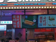 门面-墨茉点心局(国金街店)