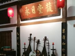 -道南書院·私房菜·早午茶·茶馆