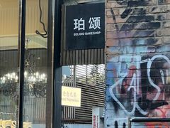 -VOYAGE COFFEE 咖啡烘焙工坊店(798艺术区店)