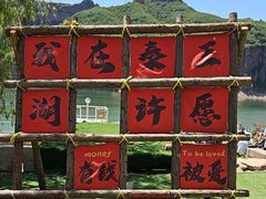 -秦王湖景区