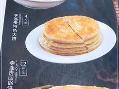 -李连贵熏肉大饼(兴工街店)