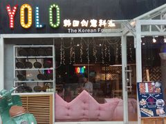 -Yolo韩国创意料理