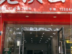 门面-老陕西面馆(恒茂商业广场店)