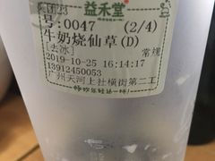 -益禾堂·黑糖珍珠奶茶(上社横街店)