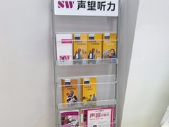 -声望听力助听器(东方路店)