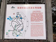 -赭山公园