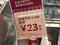 -宜家·瑞典风味餐厅(北京西红门店)