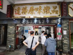 门面-達揚原味燉品(文明路店)