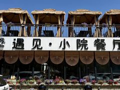 -遇见小院·长思缘农家院(怀柔店)