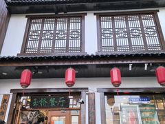 -玉桥餐厅(天坛店)