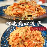 超极限拉丝披萨，咕鹿治好了我的强迫症！