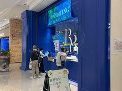 -the Roll'ING手作瑞士卷专门店(卓悦中心店)