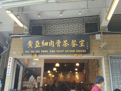 -黄亚细肉骨茶(仰光路店)