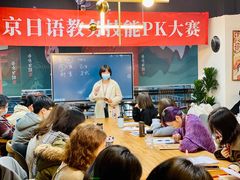 -帝京日语(春熙路旗舰校区)