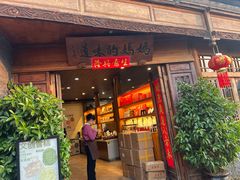 -妈妈的味道(和顺古镇店)