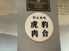 -虎豹肉合(香港街店)