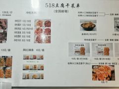 -518豆腐干(总店)