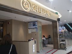 门面-海底捞火锅(万达广场店)