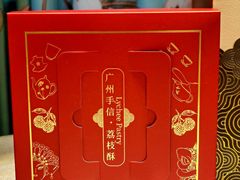 -广州花园酒店荔湾亭·地道点心·粤式饮茶