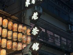 -東茅街茶馆
