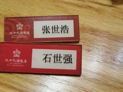 -九十九顶毡房(阜石路店)