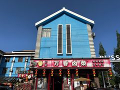 -老鼎万春卤菜(五代传承创始老店)